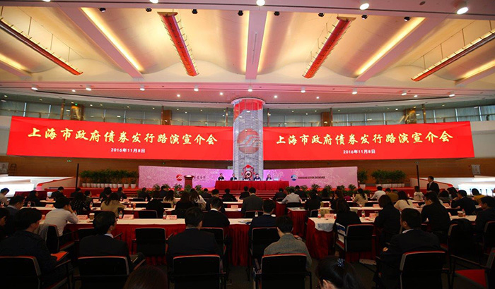 2016年11月8日，在上交所召開上海市政府債券發行路演宣講會。
